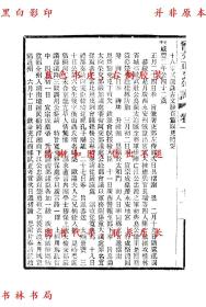 【提供资料信息服务】曾文正公年谱-（清）黎庶昌编辑-民国铅印本