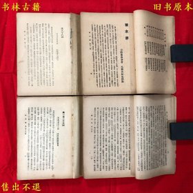 《新式标点后水浒》又名《新式标点荡寇志》平装四册一套全，（清）俞仲华著，民国二十二年新文化书社铅印本，正版实拍，品相如图！