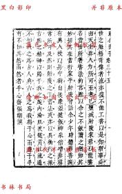 【提供资料信息服务】书法约言 画谱-（清）宋曹撰（清）石涛撰-昭代丛书-清康熙六年刻昭代丛书甲集本