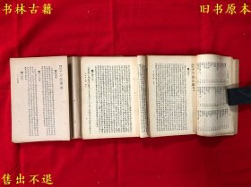 《子不语正编》（上下）+子不语续编平装三册一套全，（清）袁枚著 朱太忙标点，民国大达图书供应社铅印本，正版实拍，品相如图！