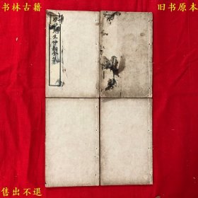 《水镜先生神相全集》线装四册一套全，（清）右髻道人撰，清宣统元年上海章福记书局石印本，正版实拍，品相很好，孔夫子孤本！