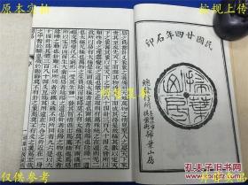 【提供资料信息服务】大字精校易经本义-（宋）朱熹撰-民国十六年扫叶山房石印本