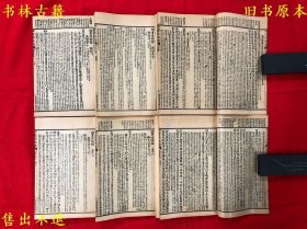 《四书味根录》线装一函六册一套全，（清）金澂撰，民国十七年上海鸿宝斋书局石印本，正版实拍，品相很好！