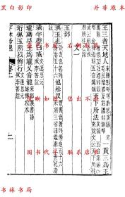 【提供资料信息服务】字林考逸-（清）任大椿撰-清光绪十六年江苏书局刻本