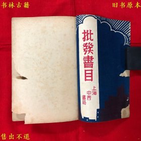 《潭腿图谱》又名《十二路潭腿图谱》一册全，（民）金倜生先生著，民国三十八年上海武侠社铅印本，正版实拍，品相如图！