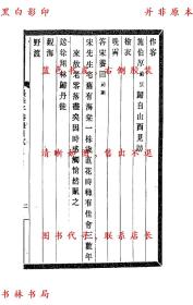 【提供资料信息服务】张季子诗录-（清）张謇撰-民国三年铅印本