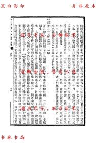 【提供资料信息服务】曾文正公年谱-（清）黎庶昌编辑-民国铅印本