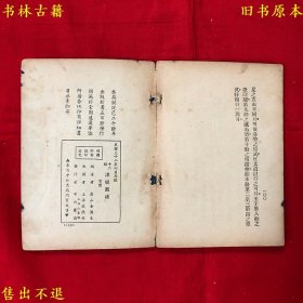 《潭腿图谱》又名《十二路潭腿图谱》一册全，（民）金倜生先生著，民国三十八年上海武侠社铅印本，正版实拍，品相如图！