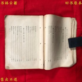 《现代十六家小品》平装一厚册全，（民）阿英编，民国二十六年光明书局铅印本，正版实拍，品相如图！