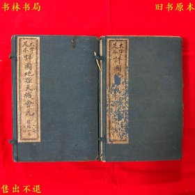 《详图地理天机会元》又名《重镌地理天机会元》两函二十册一套全，（明）徐试可撰，民国校经山房石印本，图书实拍，品相很好，孔夫子孤本！