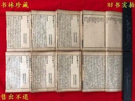 《史记论文》一函八册一套全，（清）吴见思撰，民国中华书局铅印本，文字清晰，正版实拍，函套破损，品相很好！