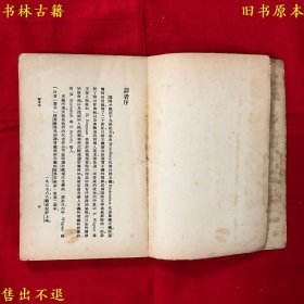 《瑞典短篇小说》一册全，（瑞典）柏格曼等著 伍蠡甫选译，世界文学名著之一，民国商务印书馆铅印本，版权页遗失，正版实拍，品相如图！