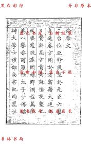 【提供资料信息服务】纪文达公遗集-（清）纪昀撰-清嘉庆十七年纪树馨刻本