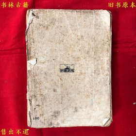 《现代十六家小品》平装一厚册全，（民）阿英编，民国二十六年光明书局铅印本，正版实拍，品相如图！