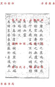 【提供资料信息服务】纪文达公遗集-（清）纪昀撰-清嘉庆十七年纪树馨刻本