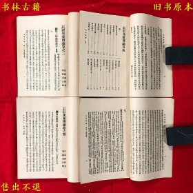 《言文对照东莱博议》平装四册一套全，（宋）吕祖谦原著，民国二十四年大达图书供应社铅印本，正版实拍，品相如图！