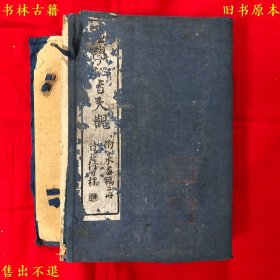 《画学秘旨大观》附《陈朗斋先生画谱》即《山水画稿》线装一函六册一套全，（民）陈朗斋著，民国十年还读楼石印本，函套破损，正版实拍，品相很好，美不胜收！