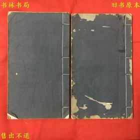 《涑水纪闻》或名《涑水记闻》 16卷2册全，（宋）司马光撰，民国涵芬楼据旧钞四卷本排印本，大开本小版心，赏心悦目，品相很好！