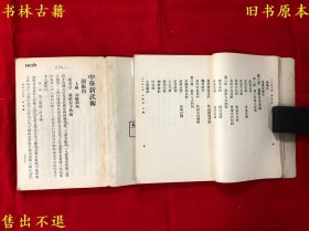 《剑术科》上下两册一套全，（民）子贞马良著，中华新武术初级教科上编之一，民国商务印书馆铅印本，下册版权页遗失，正版实拍，品相如图！