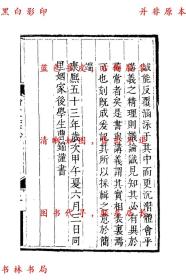 【提供资料信息服务】吕晚邨先生论文汇钞-（清）吕留良撰-清康熙五十三年吕氏家塾刻本