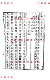 【提供资料信息服务】书法约言 画谱-（清）宋曹撰（清）石涛撰-昭代丛书-清康熙六年刻昭代丛书甲集本