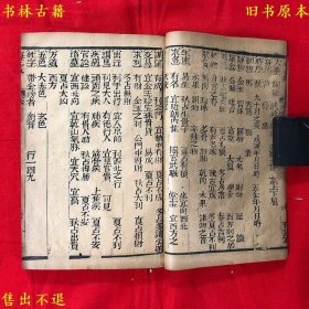 《梅花易数》全名《新刻增定相字心易梅花数》四卷合装为线装一册全，（宋）邵雍撰，清光绪丁未年有益堂刻本，墨色浓郁，刻印清晰，正版实拍，品相如图，孔夫子孤本！