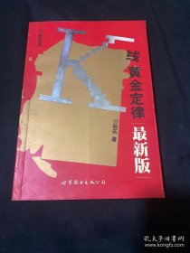 K线黄金定律:最新版