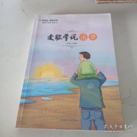 爱能学说语录