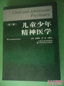 儿童少年精神医学（第2版）