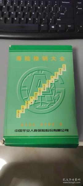 寿险推销大全 专业化推销系列丛书 （全套12本合售）  书很新函盒略旧