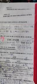 西南交通大学硕士真题，自命题日语，试卷代码243和223