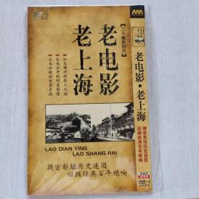 老电影  .老上海DVD-9