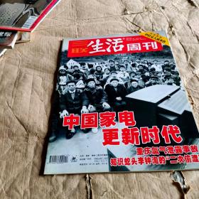 生活周刊 2004年第17期