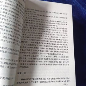 经理方略:西方企业管理难题及决策范例