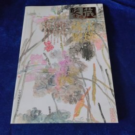 鉴藏丛书.2007年1月·第一辑(总第十三辑).藏宝聚瑛