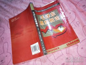 毛泽东思想根概论