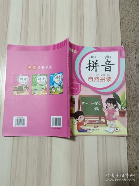 拼音拼读自然训练幼小衔接启蒙书幼儿园学前大班升小学一年级专项强化训练学习