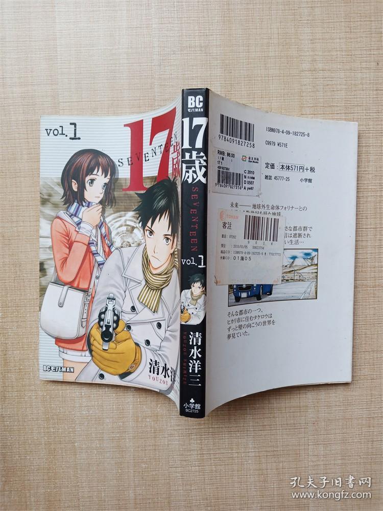 【日文原版】17岁SEVENTEEN VOL.1