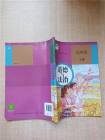 道德与法治 九年级上册【内有笔记】