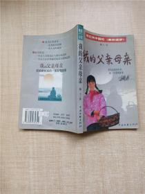 世纪末中国的《廊桥遗梦》：我的父亲母亲