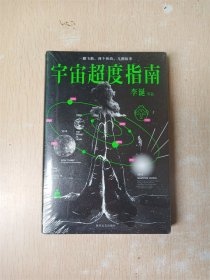 宇宙超度指南【全新】