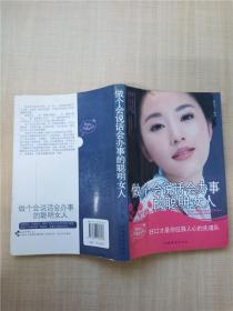 女人口才全攻略：做一个会说话的聪明女人