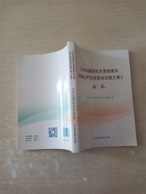 《中央国家机关贯彻落实全面从严治党要求实施方案》读本