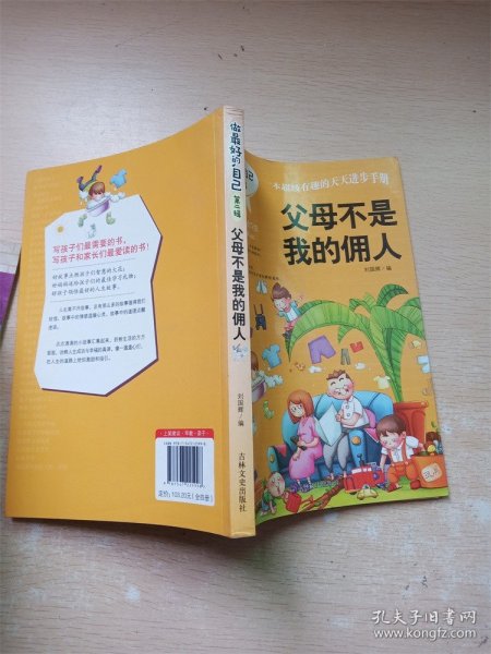 做最好的自己 第二辑 小学生课外书籍（套装共8册）