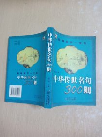 影响孩子一生的中华传世名句300则