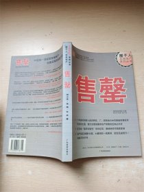 圈子人实战地产系列丛书——售罄【正书口泛黄】