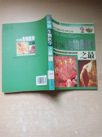 中国之最：天文地理 生物医学（最新图文版）