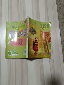 中国儿童文学大师典藏品读书系（高年级夏季卷）