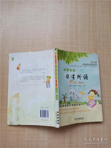 亲近母语日有所诵：小学3年级（第3版）