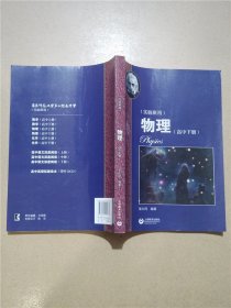 物理（高中下册）华东师范大学第二附属中学（实验班用）